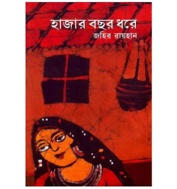 Hajar Bochor Dhore by Zahir Rayhan