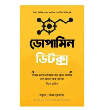 Dopamine Detox (Hardcore)