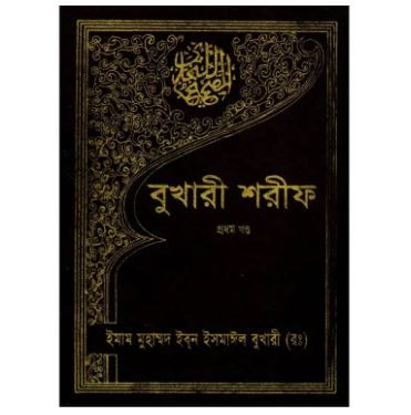 Bukhari Shorif-1st Part Hardcover