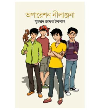 Operation Nilanjona (Hardcover) Written by Muhammad Zafar Iqbal