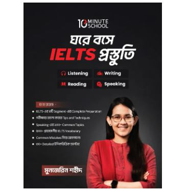 Ghore Boshe Ielts prostuti (Paperback)