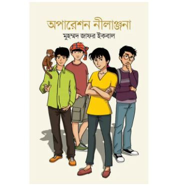 Operation Nilanjona (Hardcover) Written by Muhammad Zafar Iqbal