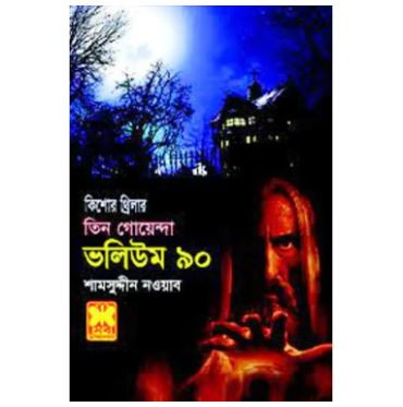 Tin goyenda volume-90