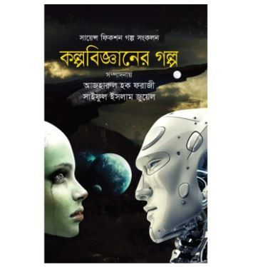 Kolpo Bigganer Golpo