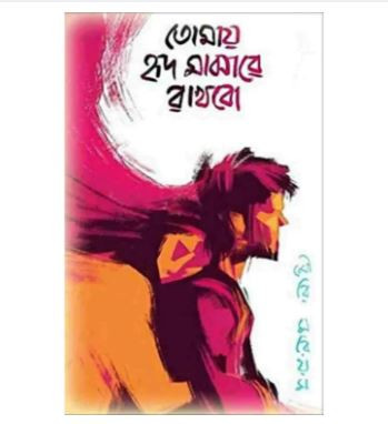 Tomay Hrid Maghare Rakhobo