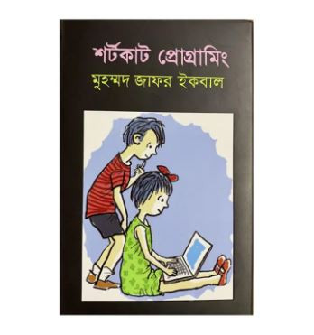 Shortcut Programming- Muhammad Zafar Iqbal