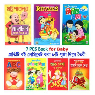 7 pcs Rhymes Book with Alphabet and Rhymes for Kids