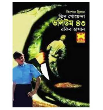 Tin goyenda volume-43