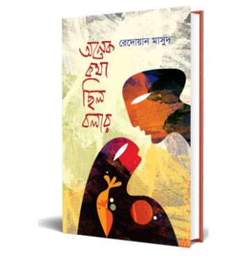 Onek Kotha Celo Bollar