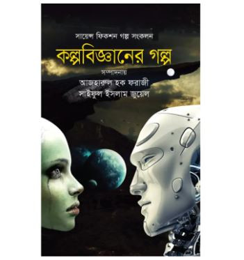 Kolpo Bigganer Golpo